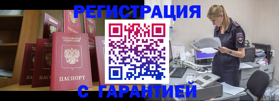 прописка штамп в Бугуруслане