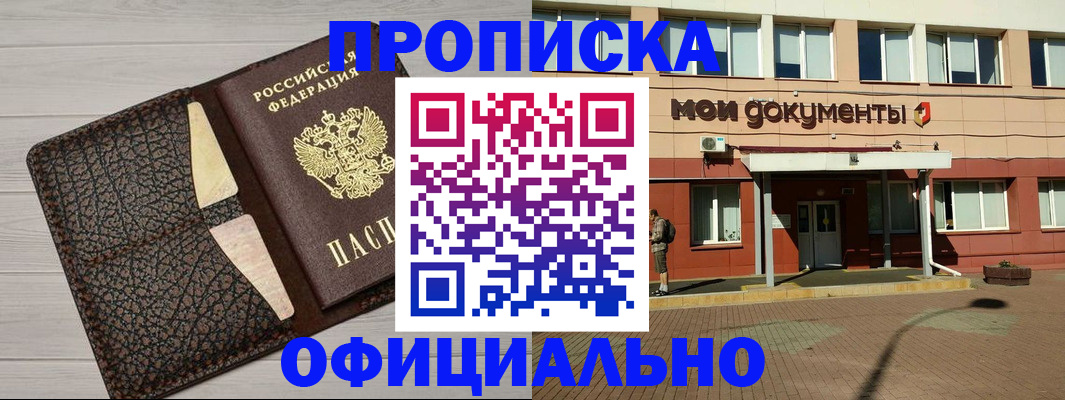 прописка законно в Бугуруслане